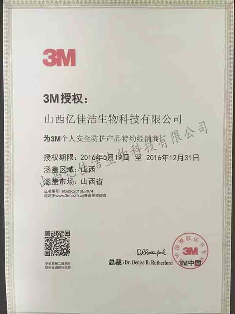 3M授權(quán)書