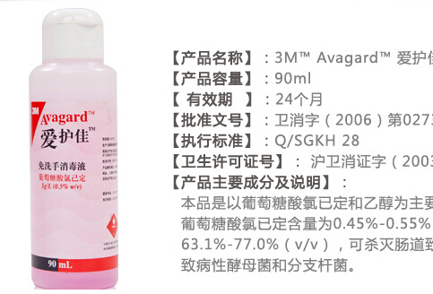 3M 愛(ài)護(hù)佳免洗手消毒液