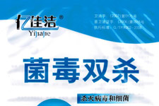菌毒雙滅
