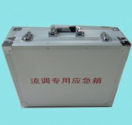 流調專用應急箱