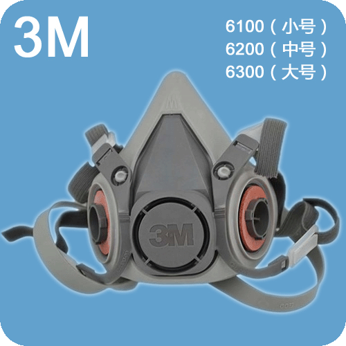 6100、6200、6300半面罩