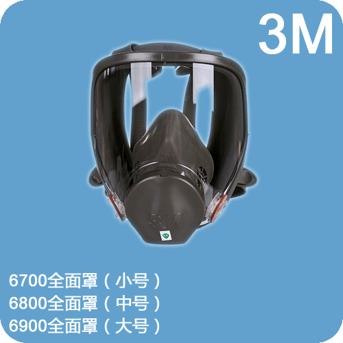 6700、6800、6900全面罩