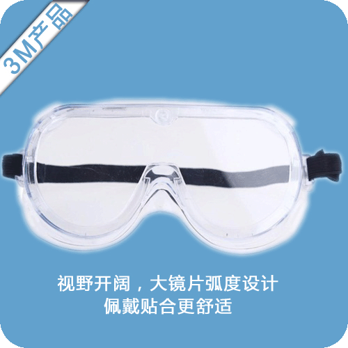 1621、1621AF防化學(xué)護(hù)目鏡