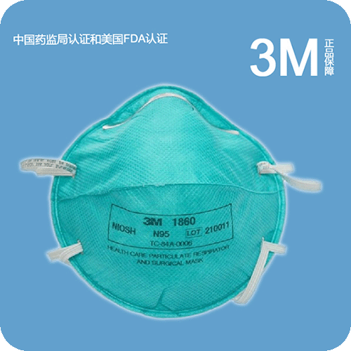1860醫(yī)用防護(hù)口罩