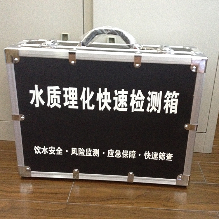 水質(zhì)理化快速檢測(cè)箱 衛(wèi)生應(yīng)急專