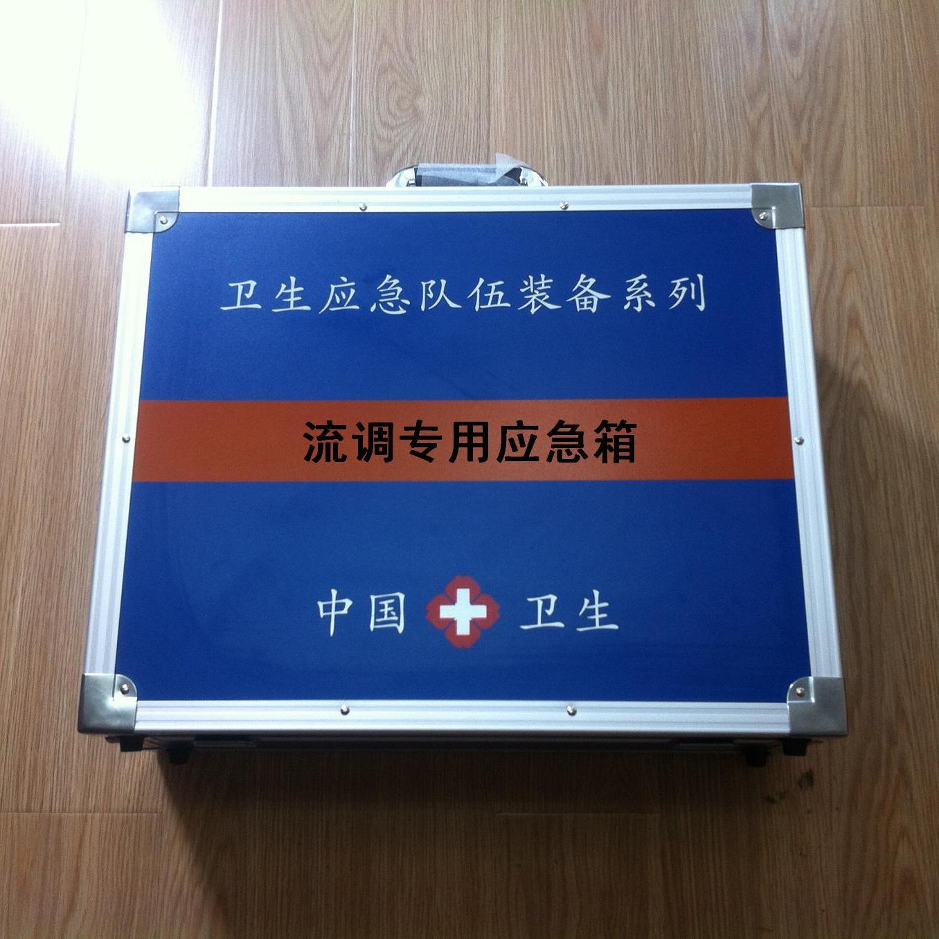 流掉專用應(yīng)急箱