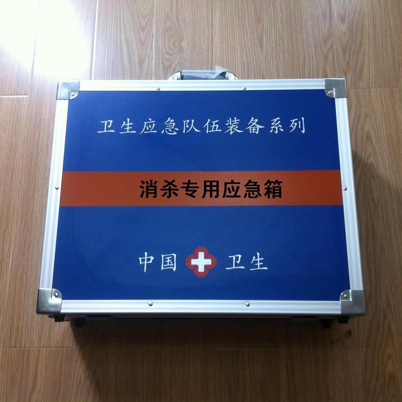 消殺專用應(yīng)急箱