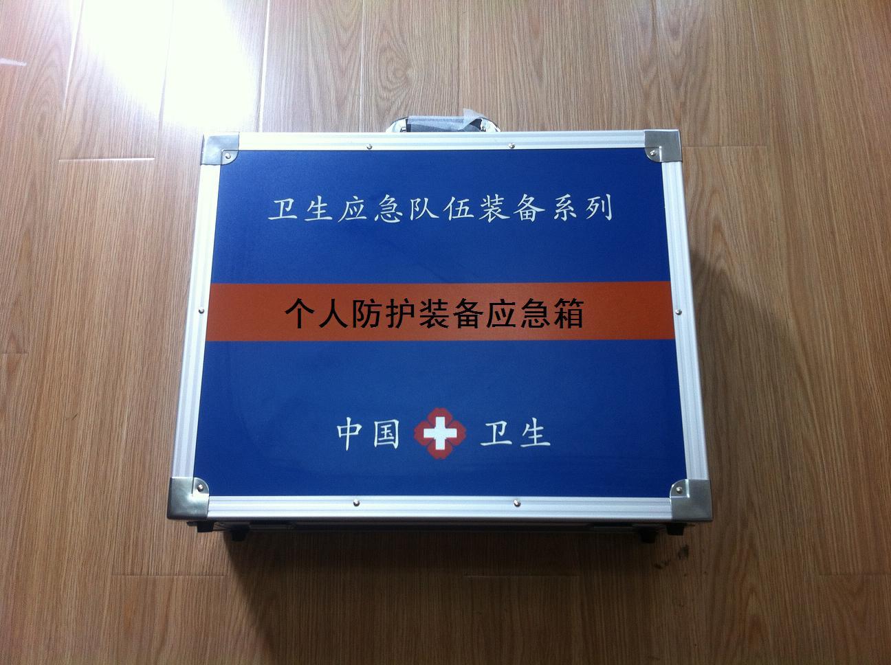 個(gè)人防護(hù)裝備應(yīng)急箱